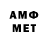 Амфетамин VHQ mlg mlg
